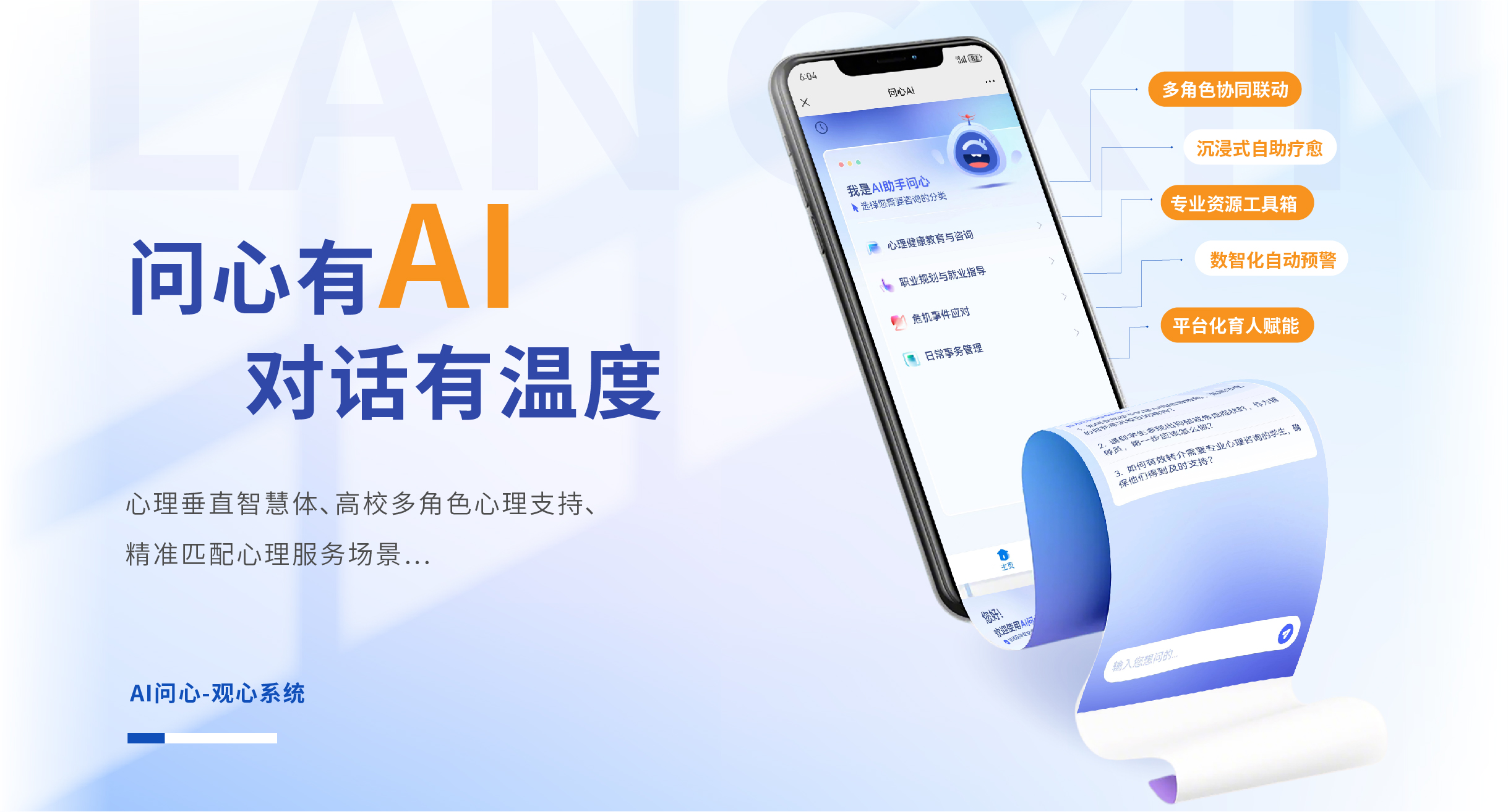 AI问心